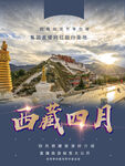 西藏旅行海报