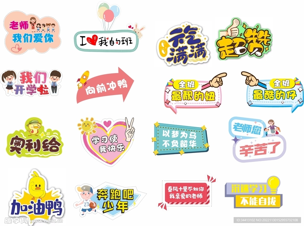 開學拍照道具手舉牌