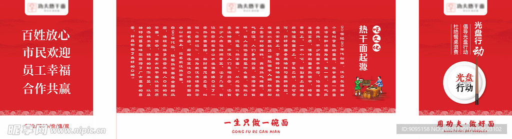 熱干面起源
