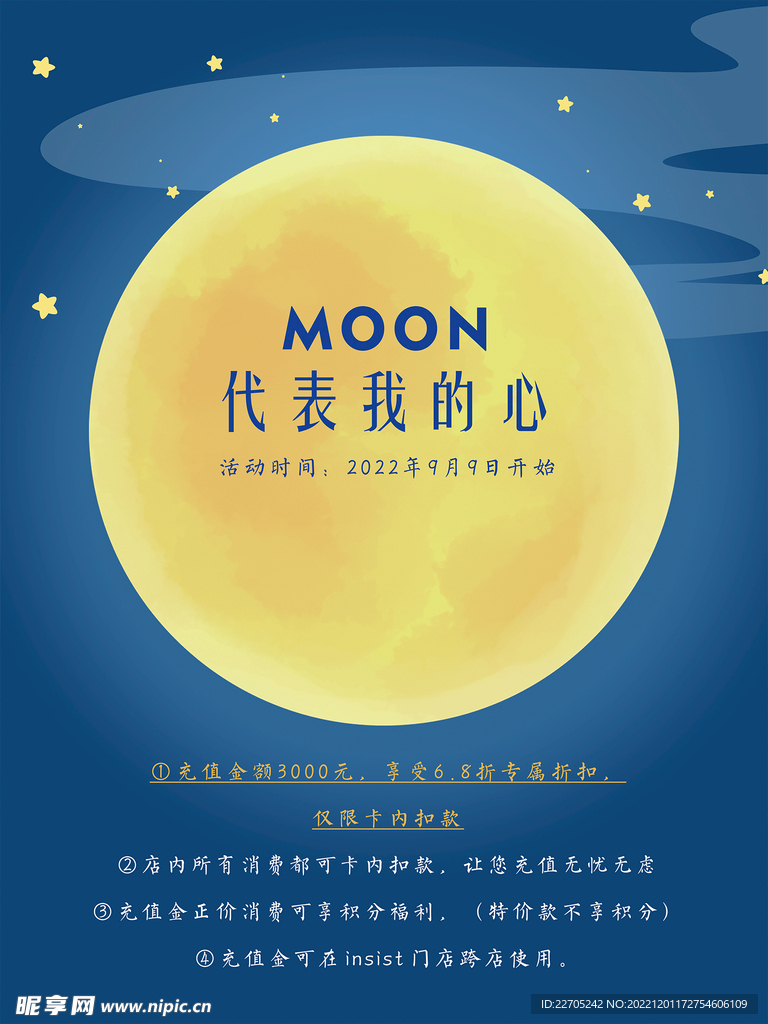 中秋月亮蓝色月球海报