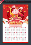 兔年日历封面
