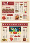 中式复古烧烤菜谱价目表