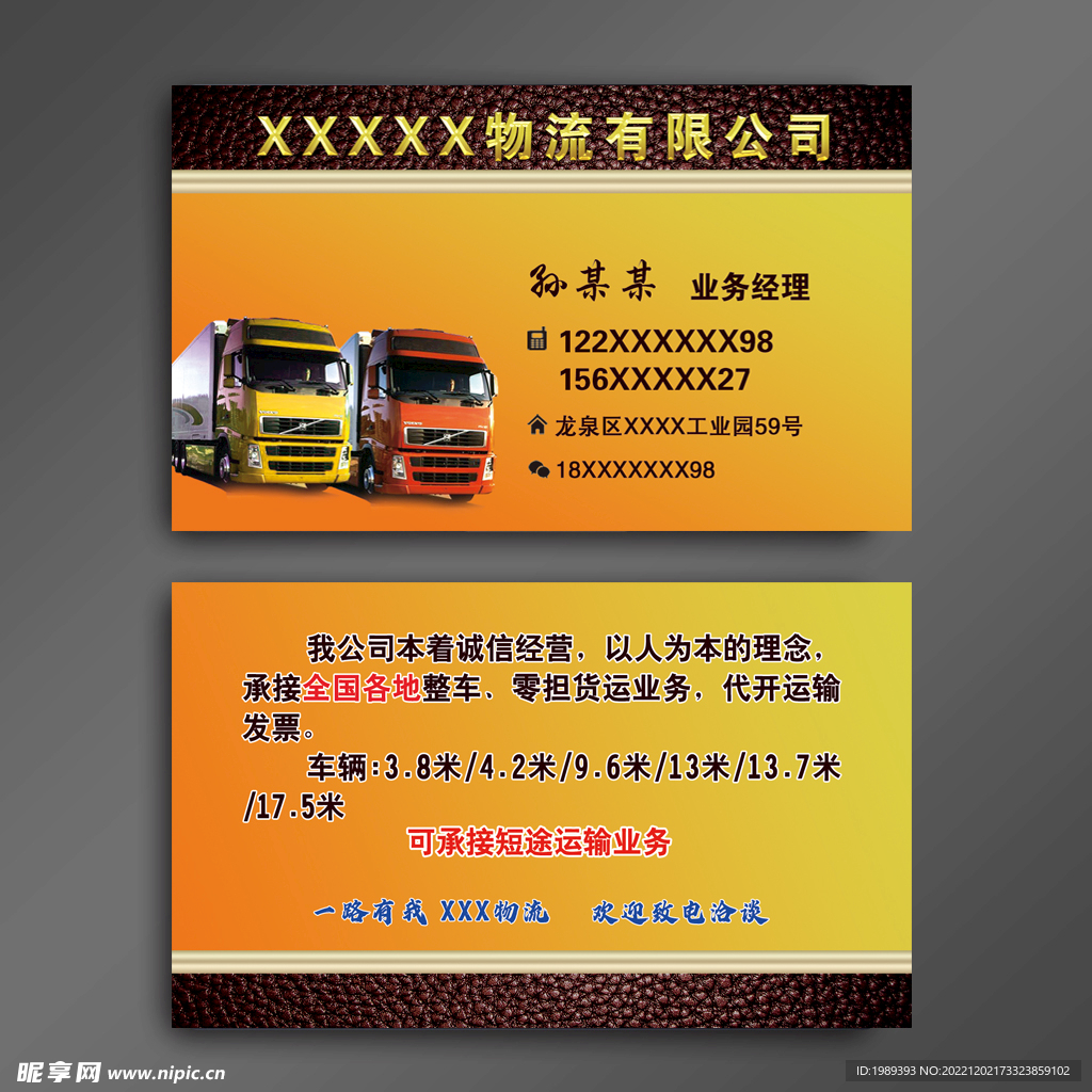貨車 車 名片