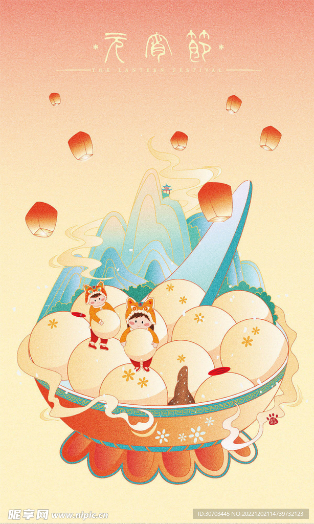 山和湯圓