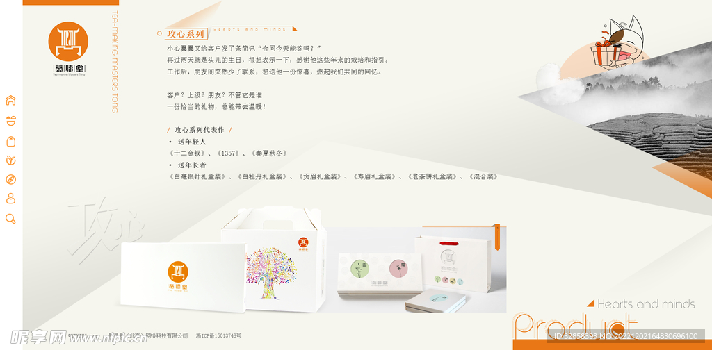 茶葉PC官網新聞內頁