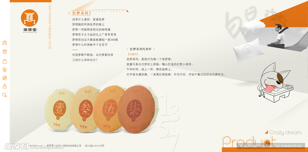 茶葉PC官網