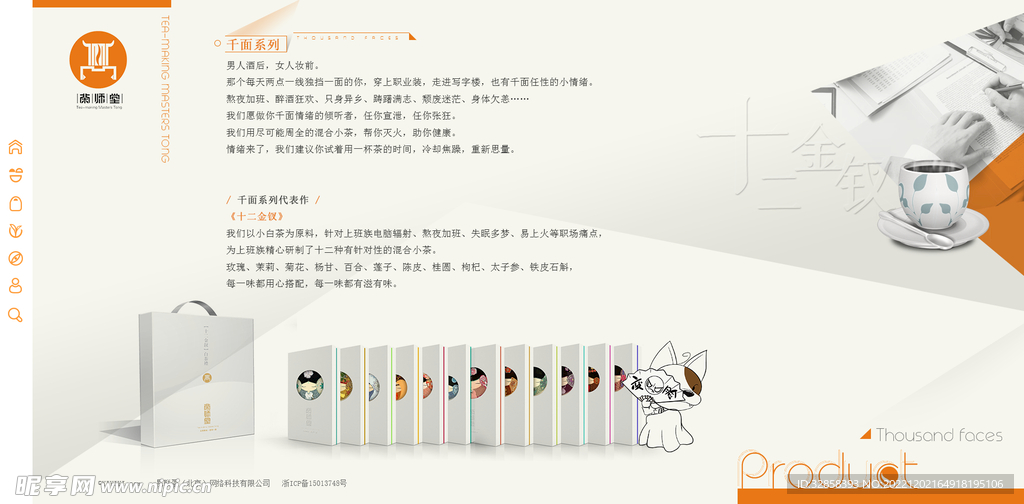 茶葉PC官網