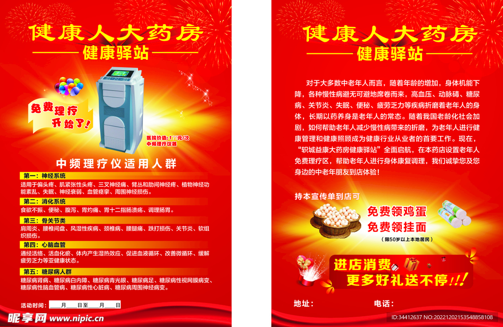 藥店宣傳 單頁 雙面 