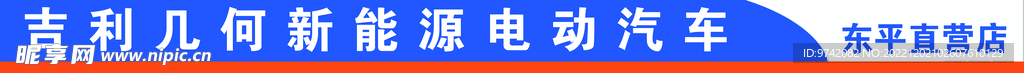 吉利幾何新能源電動(dòng)汽車