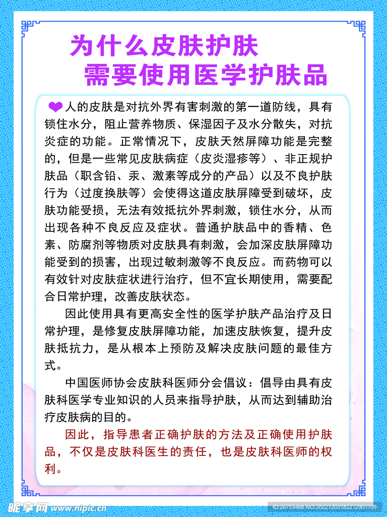 醫學護膚