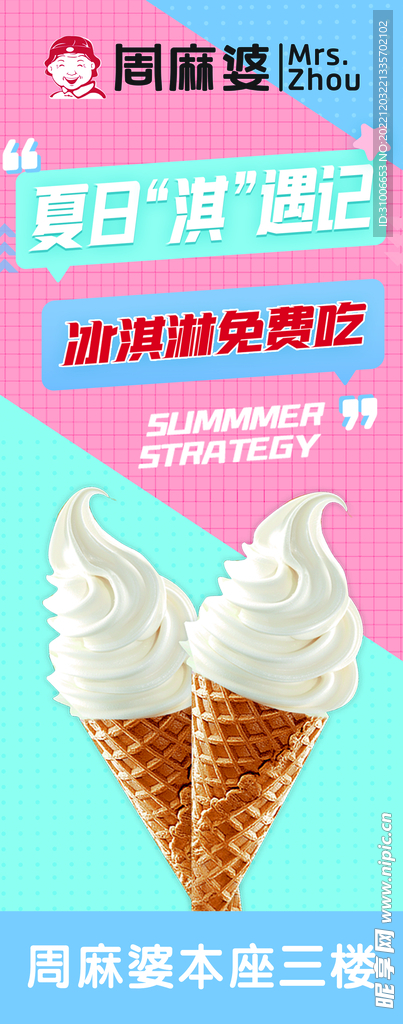 冰淇淋