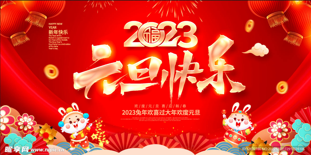 元旦海報