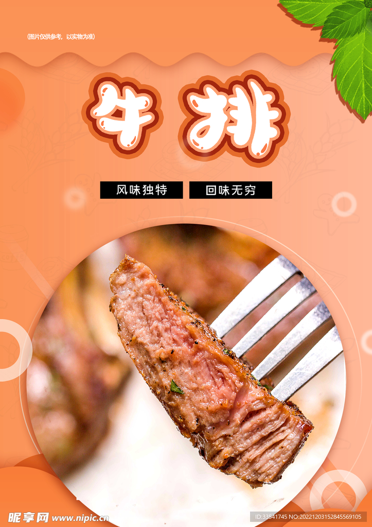 牛排海報