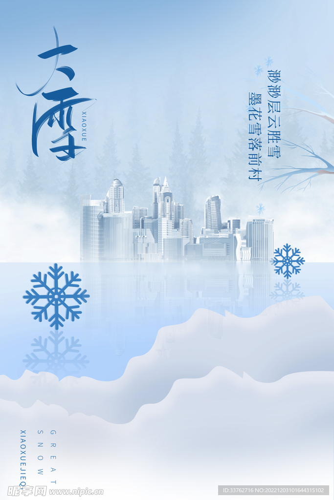大雪24节气海报