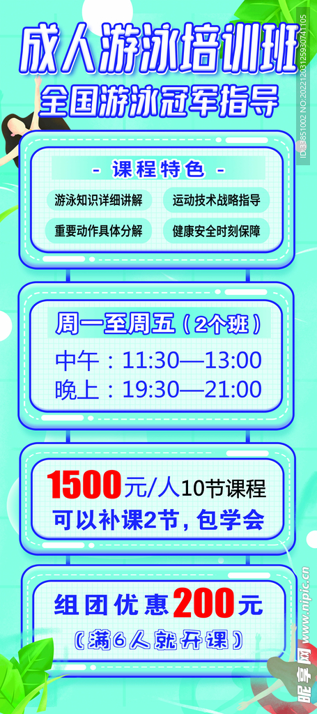 游泳展架