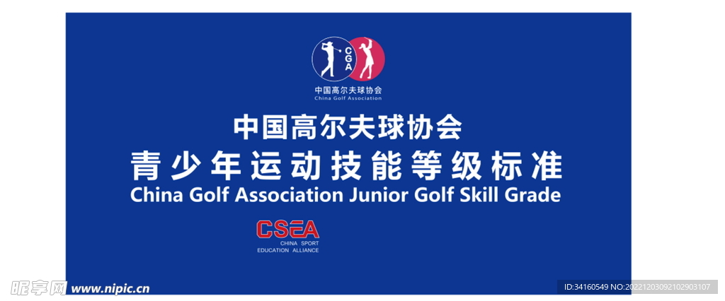 高尔夫协会logo 