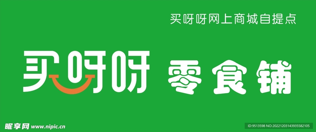 買呀呀零食鋪