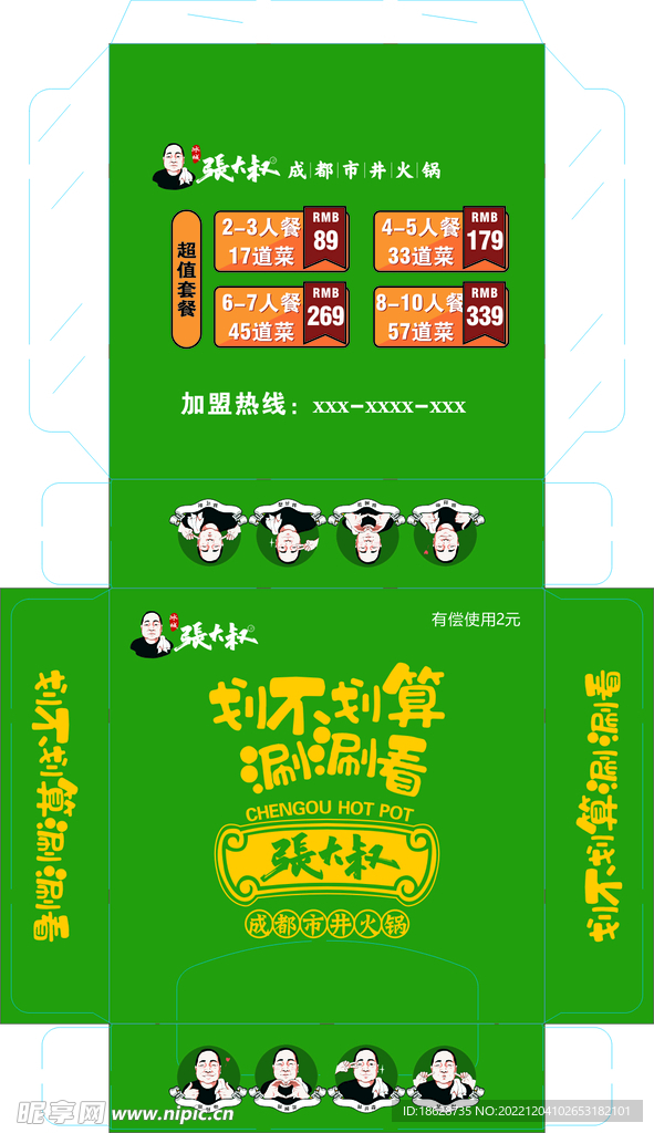 張大叔市井火鍋