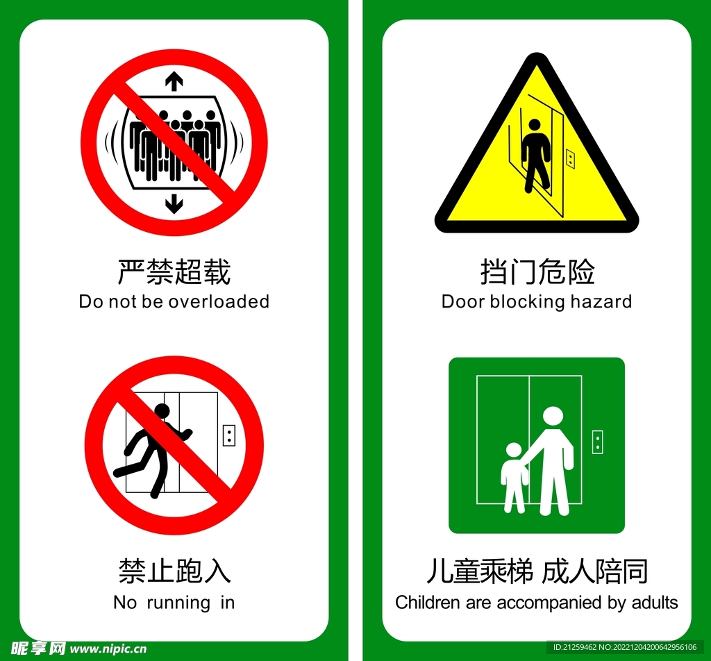 电梯警示贴 严禁超载 儿童乘梯