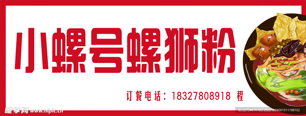 螺螄粉