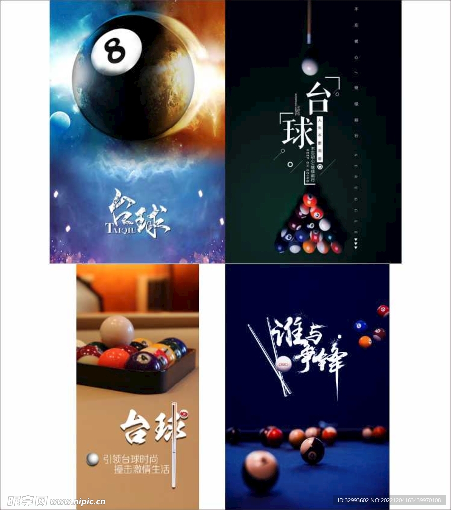 臺球海報(bào)