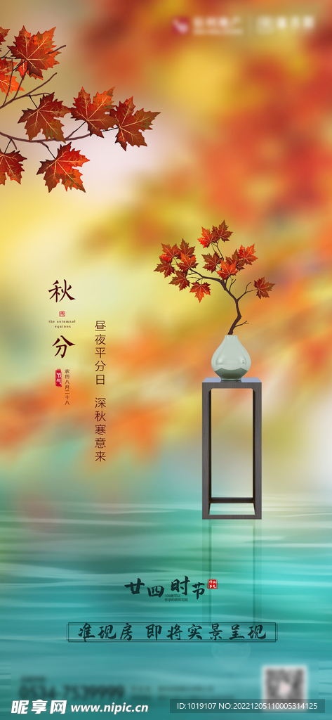 地產(chǎn)節(jié)氣單圖