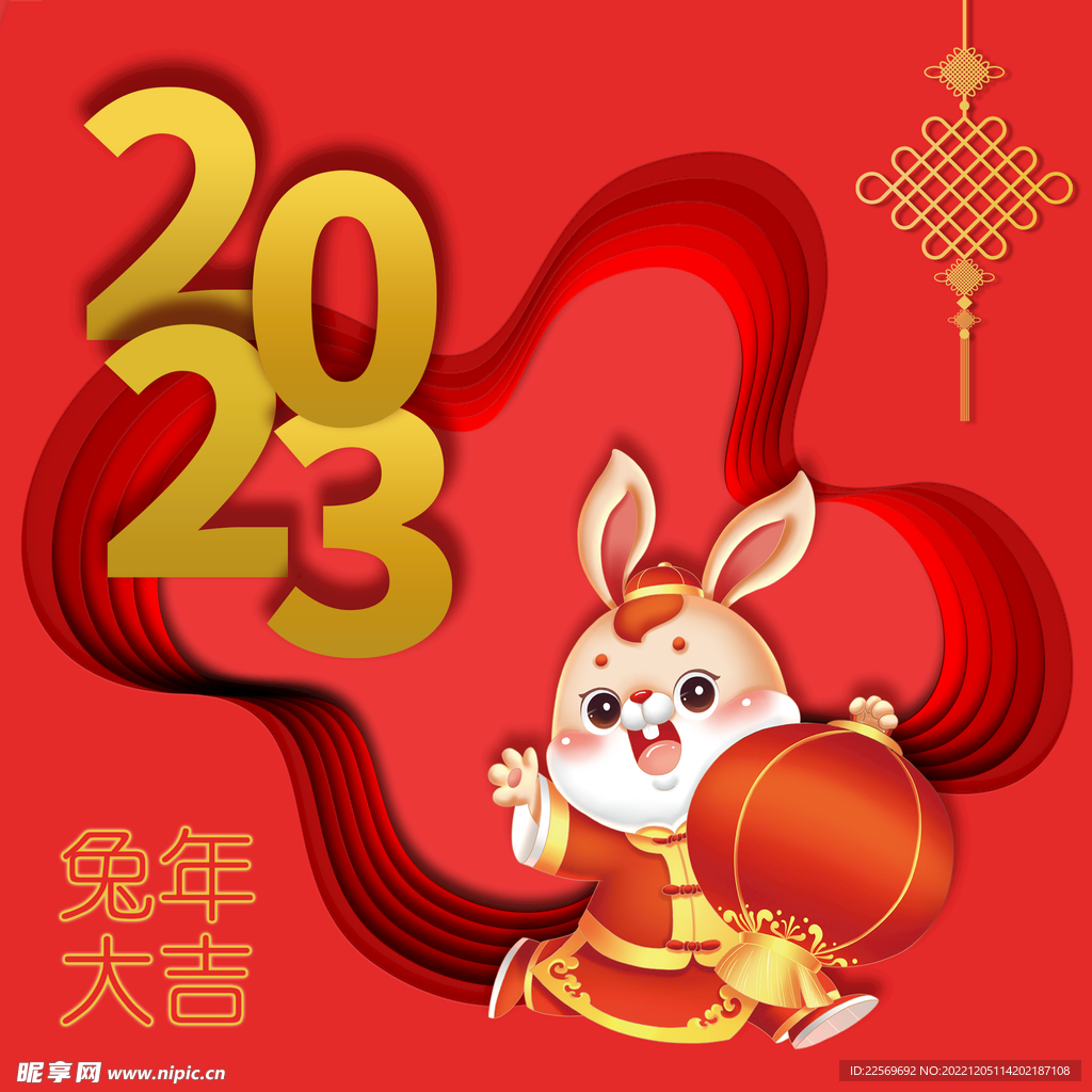 2023新年好