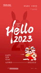 2023年兔年新年春节海报