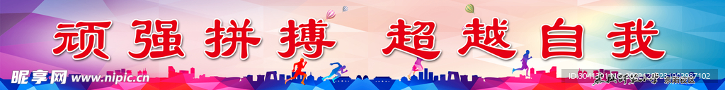 運動會牌