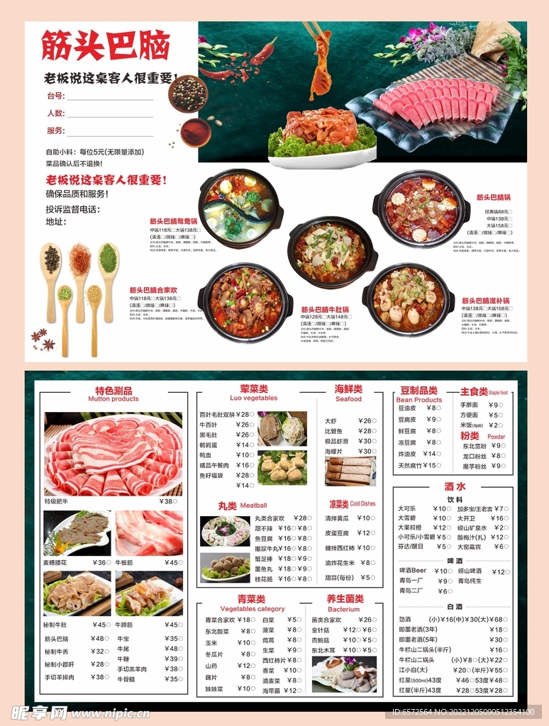 筋頭巴腦鍋