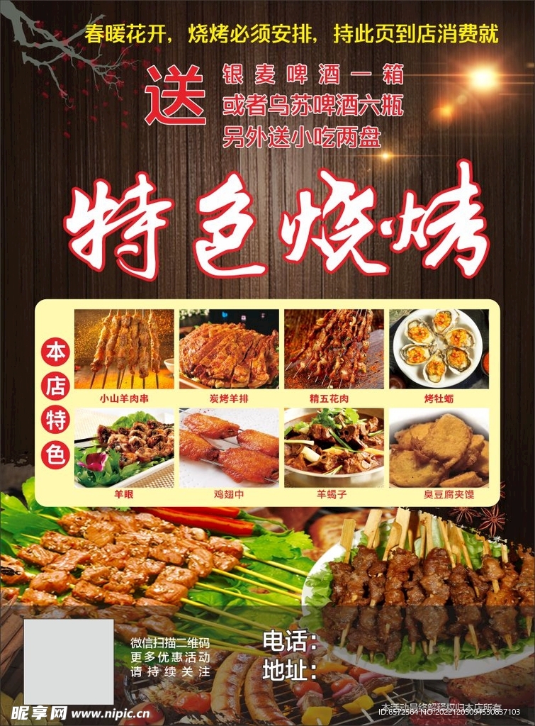 火燒  
