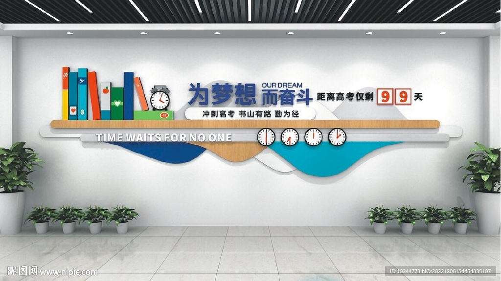 高考倒計時