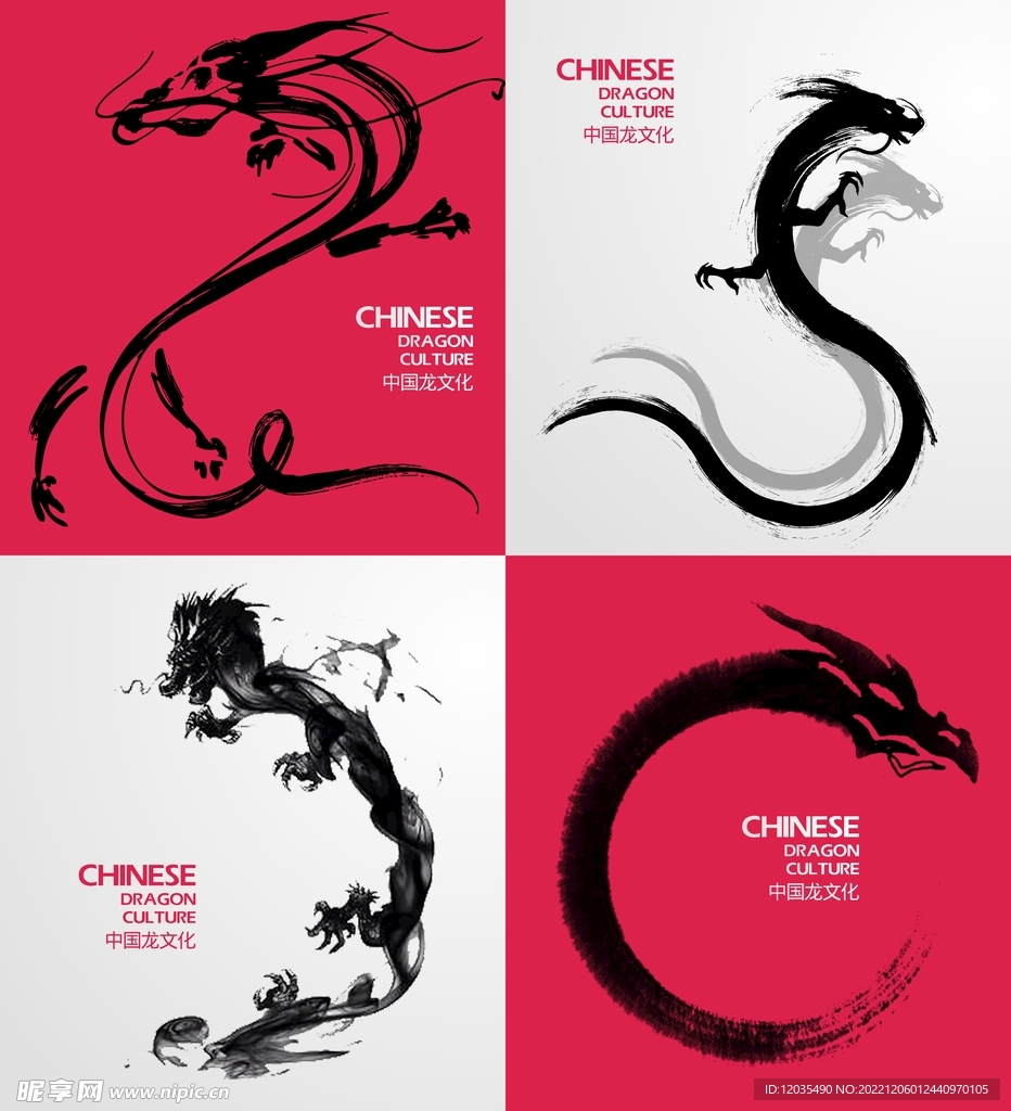 龍水墨
