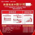 2022年购车倒计时 