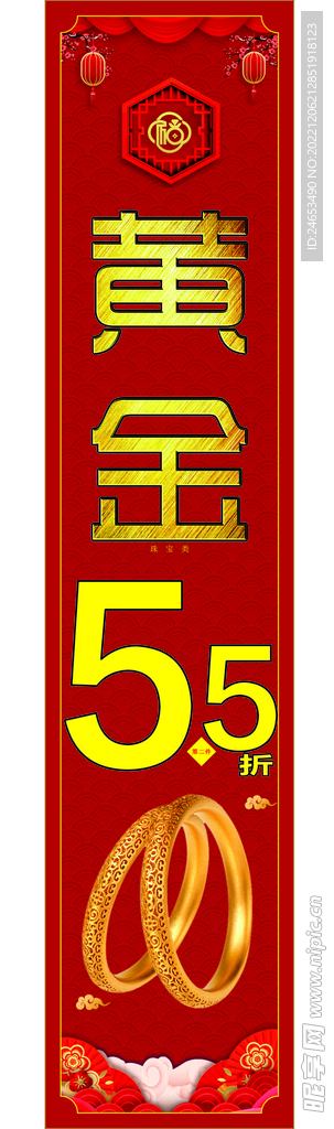 黃金珠寶海報(bào)