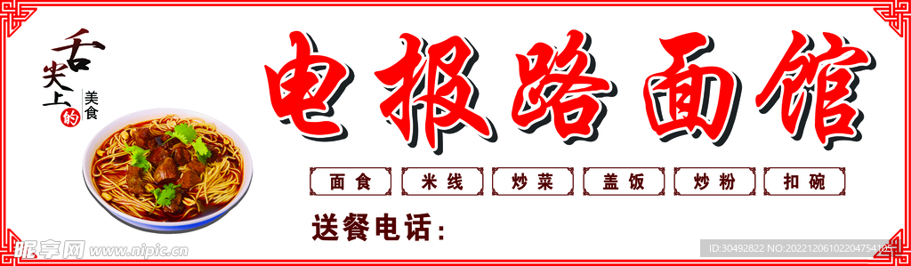 面館門頭廣告