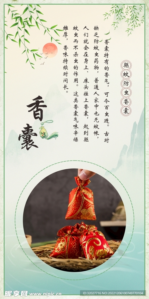 驅(qū)蚊防蟲(chóng)香囊