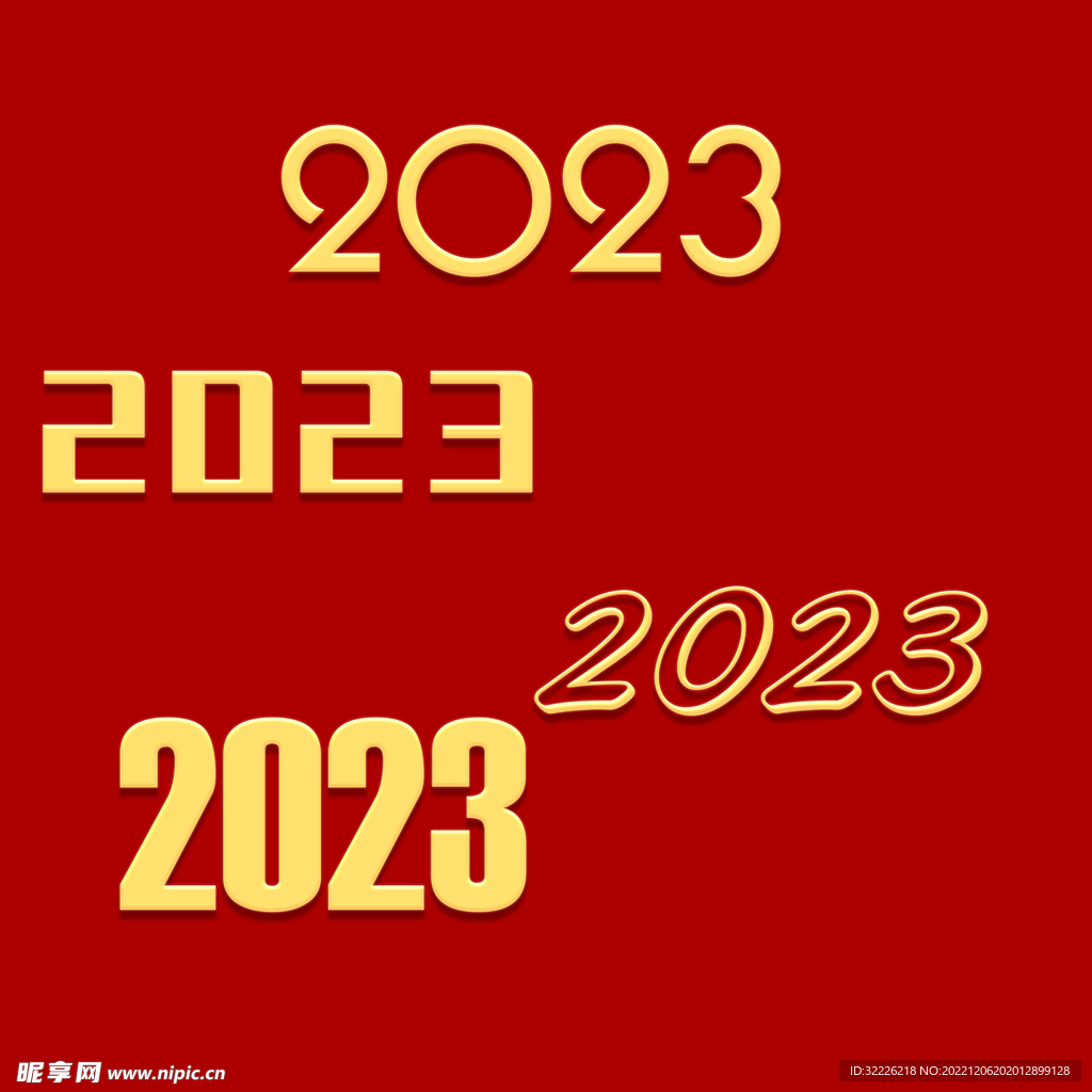 2023年  