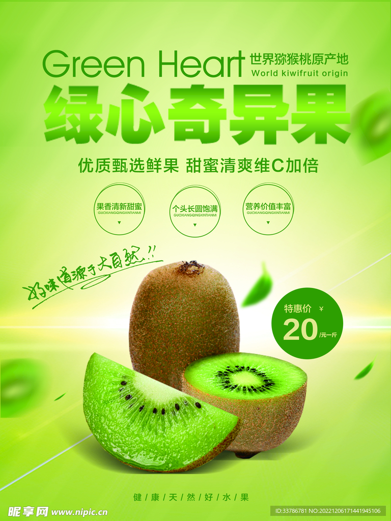绿色清新猕猴桃水果创意海报