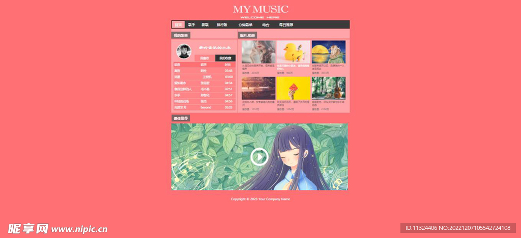 音乐网页