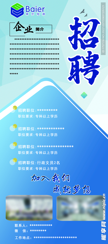 招聘展架