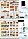 三折页 菜单 中国风