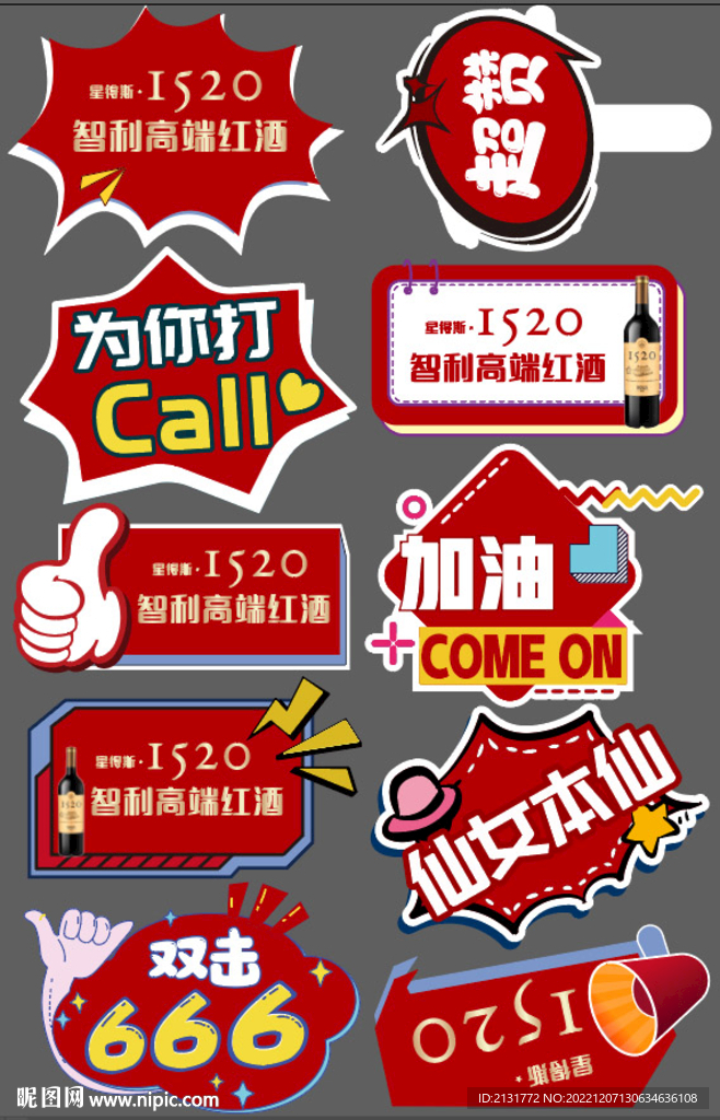 年會手舉牌
