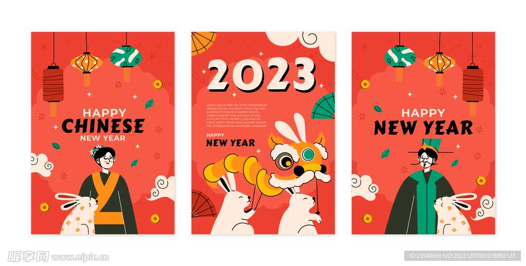 2023兔年新年海报展板
