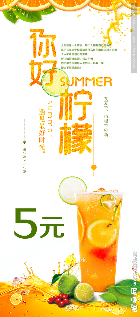 柠檬果汁饮料海报