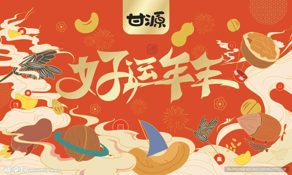 新年主題