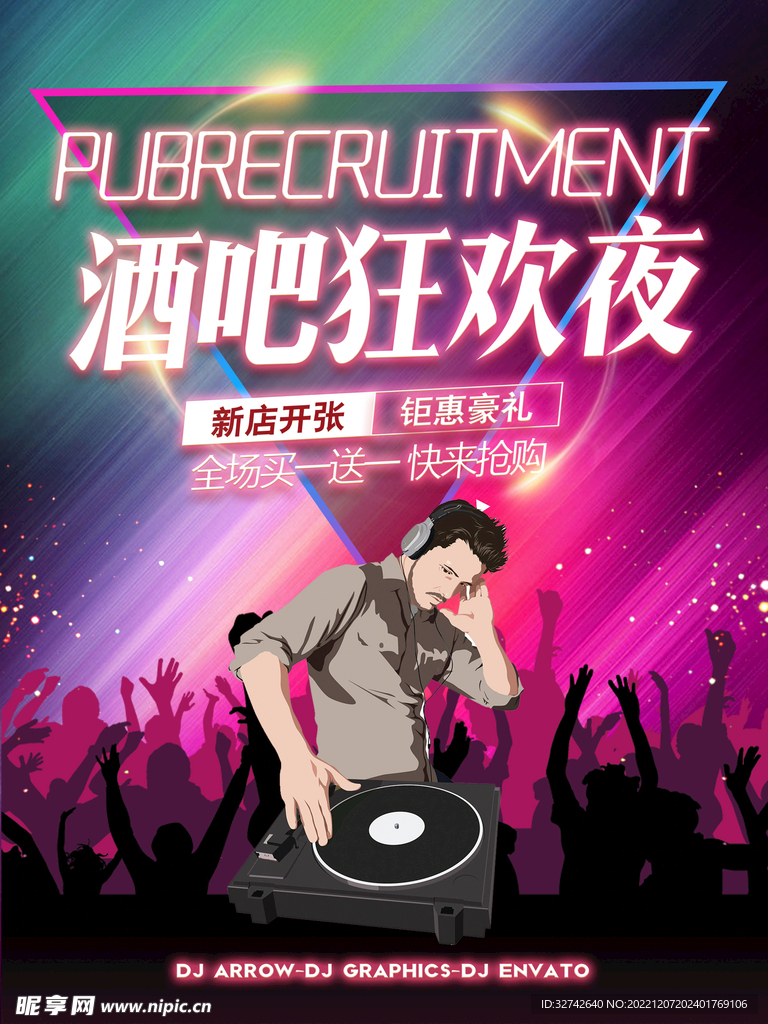 酒吧狂歡季