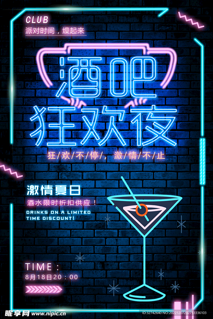 酒吧狂歡季