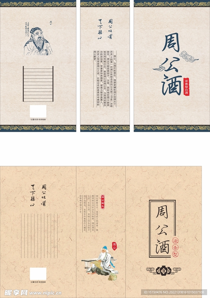 周公酒盒