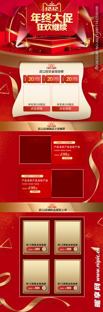 雙十二年終大促 